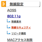 無線セキュリティをクリック。