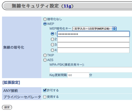 無線セキュリティを設定します。