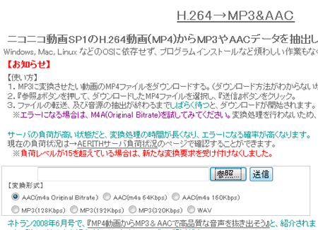 「H.264→MP3&AAC」で参照をクリックして、先ほどダウンロードした動画を選択するだけ。