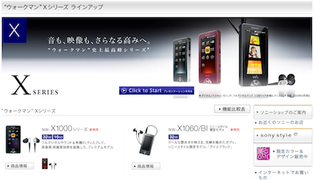 walkman-x-series.png