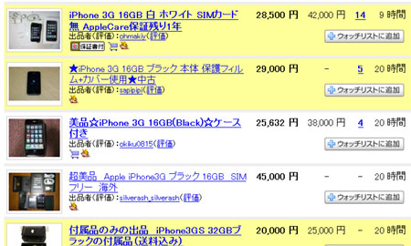 Yahoo!オークションでiPhone 3Gの出品が解禁。