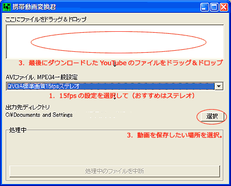 携帯動画変換君でYouTube動画をaviに変換するその弐