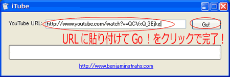 itubeにさっきコピーしたURLを貼り付けます。