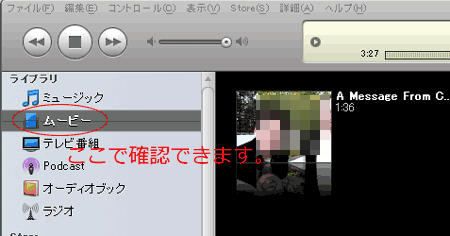 iTunesでYouTubeの動画がダウンロード保存されてるか確認します。