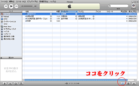 iTunesを起動、イコライザを起動