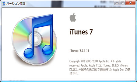 itunesが7.7.1にアップグレード。VistaでATOKが使えない問題が解消される!!