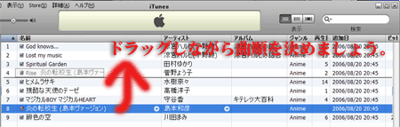 ドラッグでプレイリストの曲順を決める