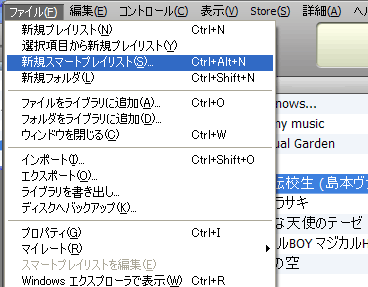 スマートプレイリストをつくる