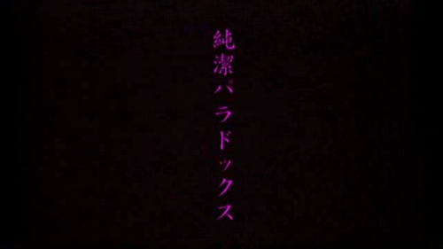 Junketsu paradox pv 00