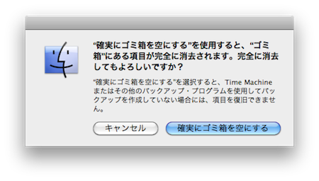 ゴミ箱を確実に空にする方法。