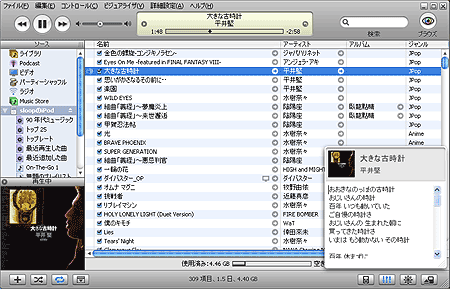 Sing that iTune起動！歌詞を取得する