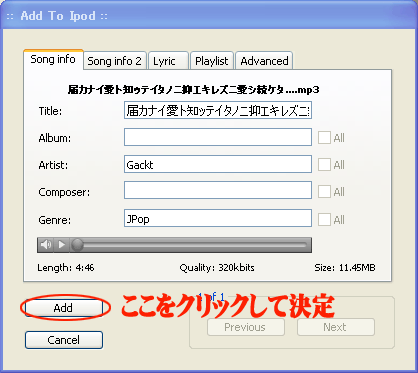 YomiPodでiPodに曲を追加（2）
