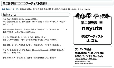 ランティス組曲にニコニコ動画アーティストの「nayuta」氏参加決定ー!