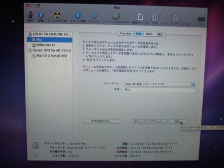 Mac OS HDDを消去