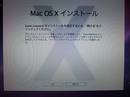 Snow Leopardのインストール開始
