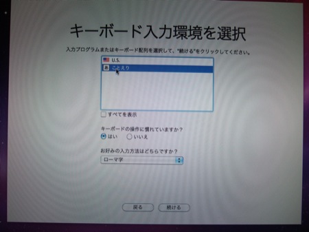 ことえりを選択