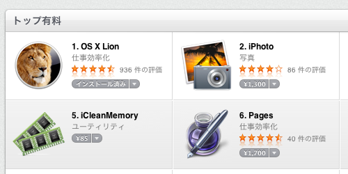 Macappstore yuryou 1