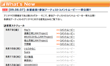 アニサマ2009出演者によるビデオコメントがニコニコ動画で配信！