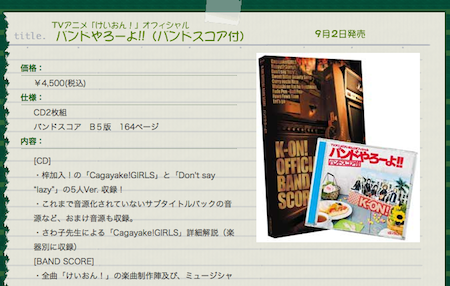 けいおん！ オフィシャルバンドスコア＋CD バンドやろーよ！！