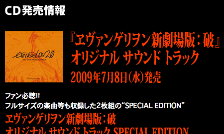 ヱヴァンゲリヲン新劇場版：破のサウンドトラック(サントラ)の内容とジャケットが発表！