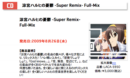 「涼宮ハルヒの憂鬱 -Super Remix- Full-Mix」