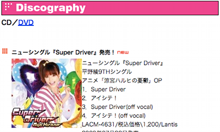 平野綾、涼宮ハルヒの憂鬱OPの「Super Driver」オリコン週間シングルランキングで3位を獲得！！