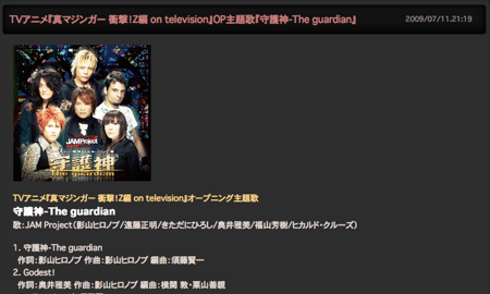 JAM Project、真マジンガー 衝撃!Z編の新OP「守護神-The guardian」を8月5日に発売.