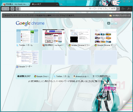 初音ミクGoogle Chromeテーマ
