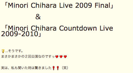 茅原実里、大晦日は「Minori Chihara Live 2009 Final」＆ 「Minori Chihara Countdown Live 2009-2010」の2連発でカウントダウン決定！！