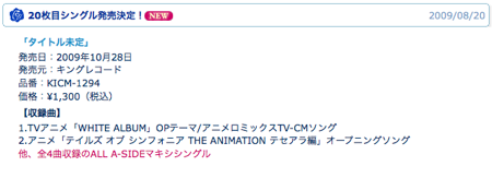 水樹奈々、新シングルを10月28日にリリース決定！なんと両A面だ！