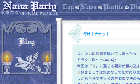 水樹奈々、ドラクエ9をプレイ開始！