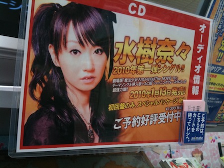 水樹奈々