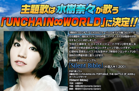 水樹奈々 UNCHAIN∞WORLD