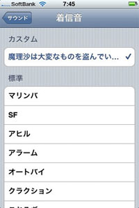 着信音は自作できる！。