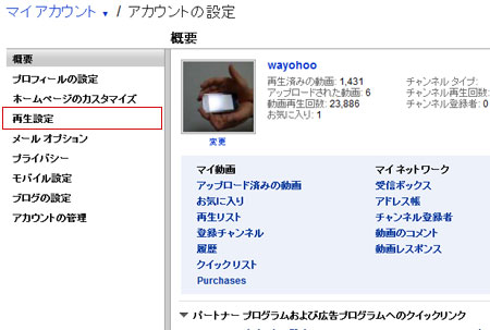 再生設定をクリック