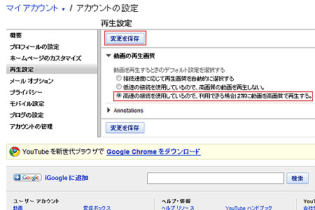 「高速の接続を使用しているので、利用できる場合は常に高画質で再生する。」をチェック