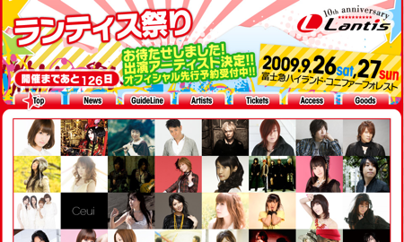 ランティス所属総勢40組の野外ライブ、「ランティス祭り」が開催決定