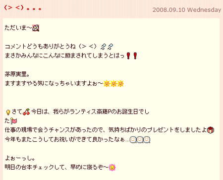 茅原実里blog原文。