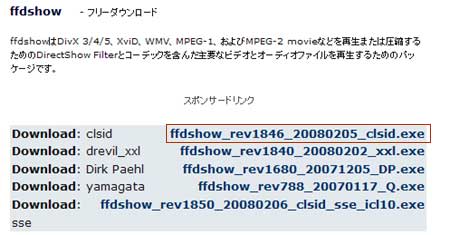 ffdshowをダウンロード保存する。