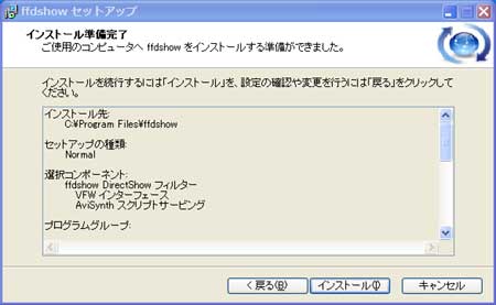 ffdshowをインストールします。