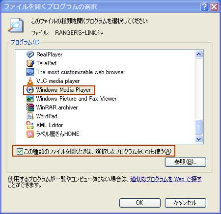 これですぐにFLVが再生可能になります。