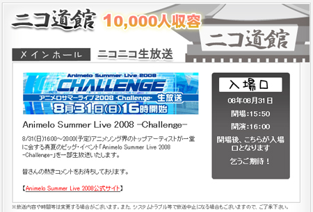 アニサマ2008の一部をニコニコ動画にて生放送でみれるそうです。