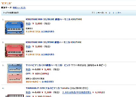 アマゾンでピアニカ普通に買えるｗｗ
