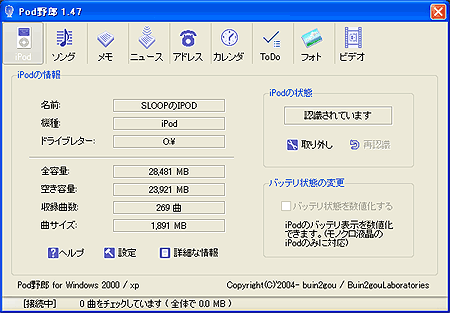 Pod野郎をインストール