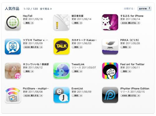 Slpro for iphone app store sns popular