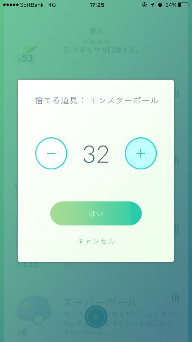 一気に増える捨てる数