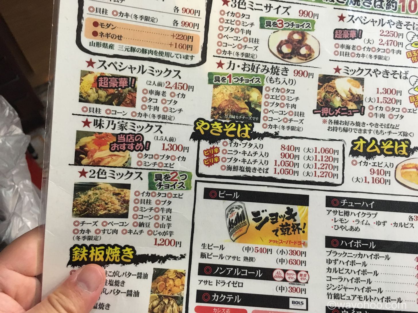 味乃家のメニュー