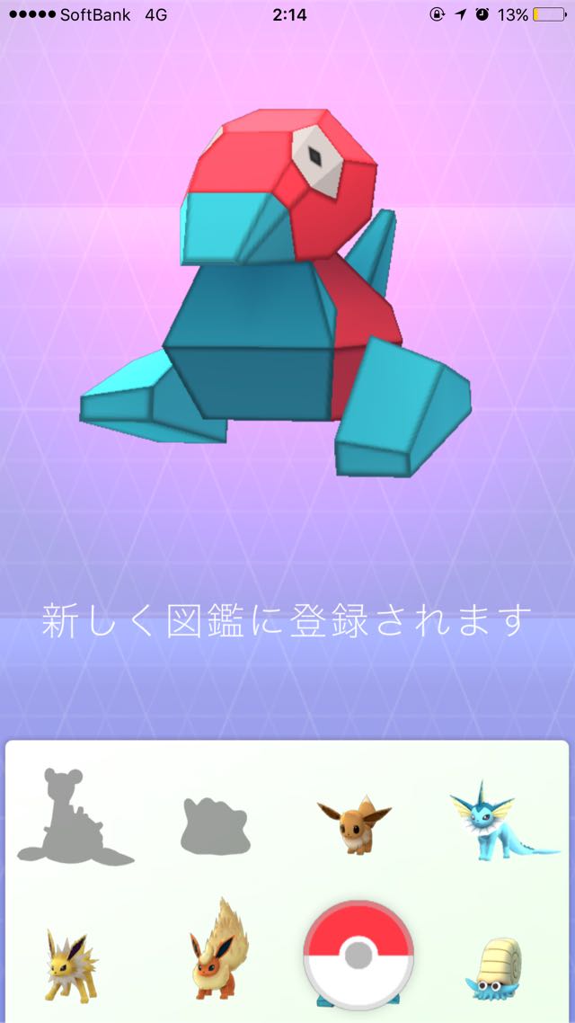 ポリゴンが図鑑に！
