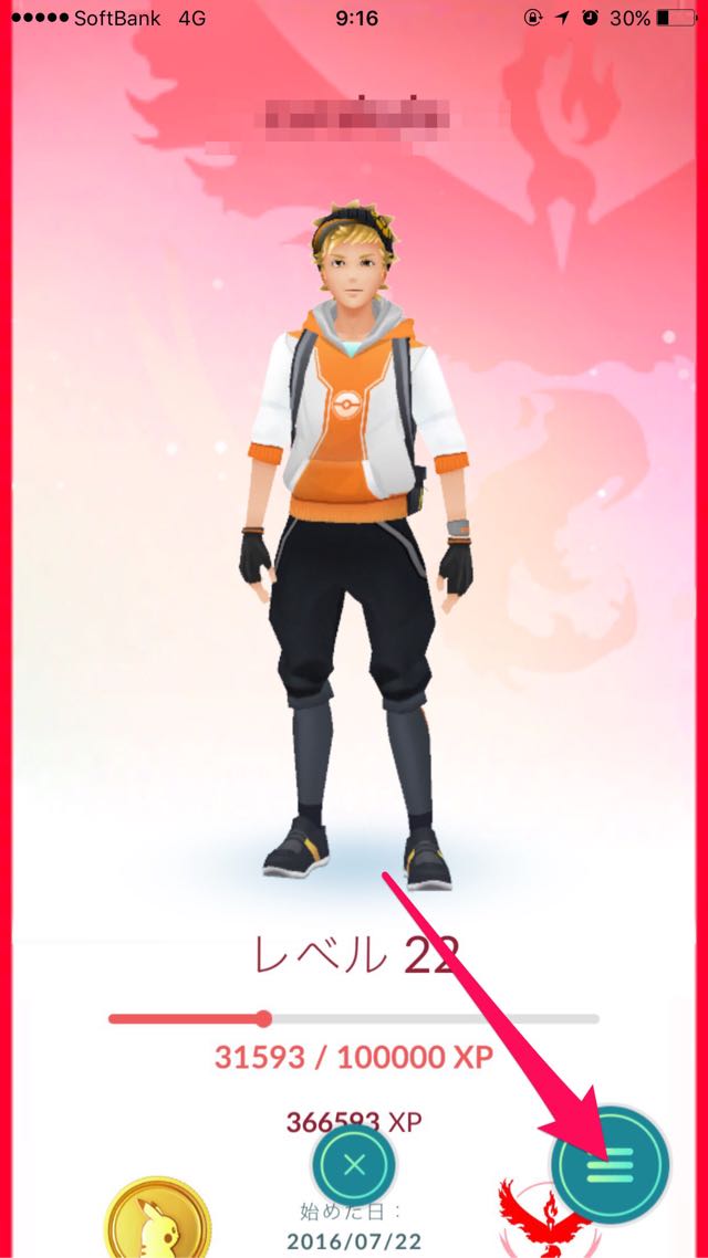 メニューをタップ