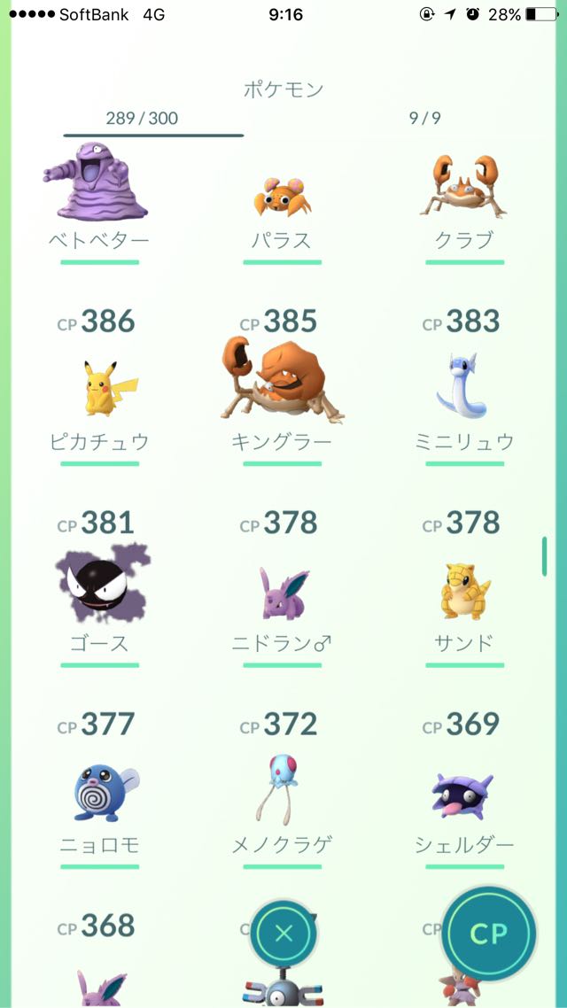 相棒ポケモンを選択